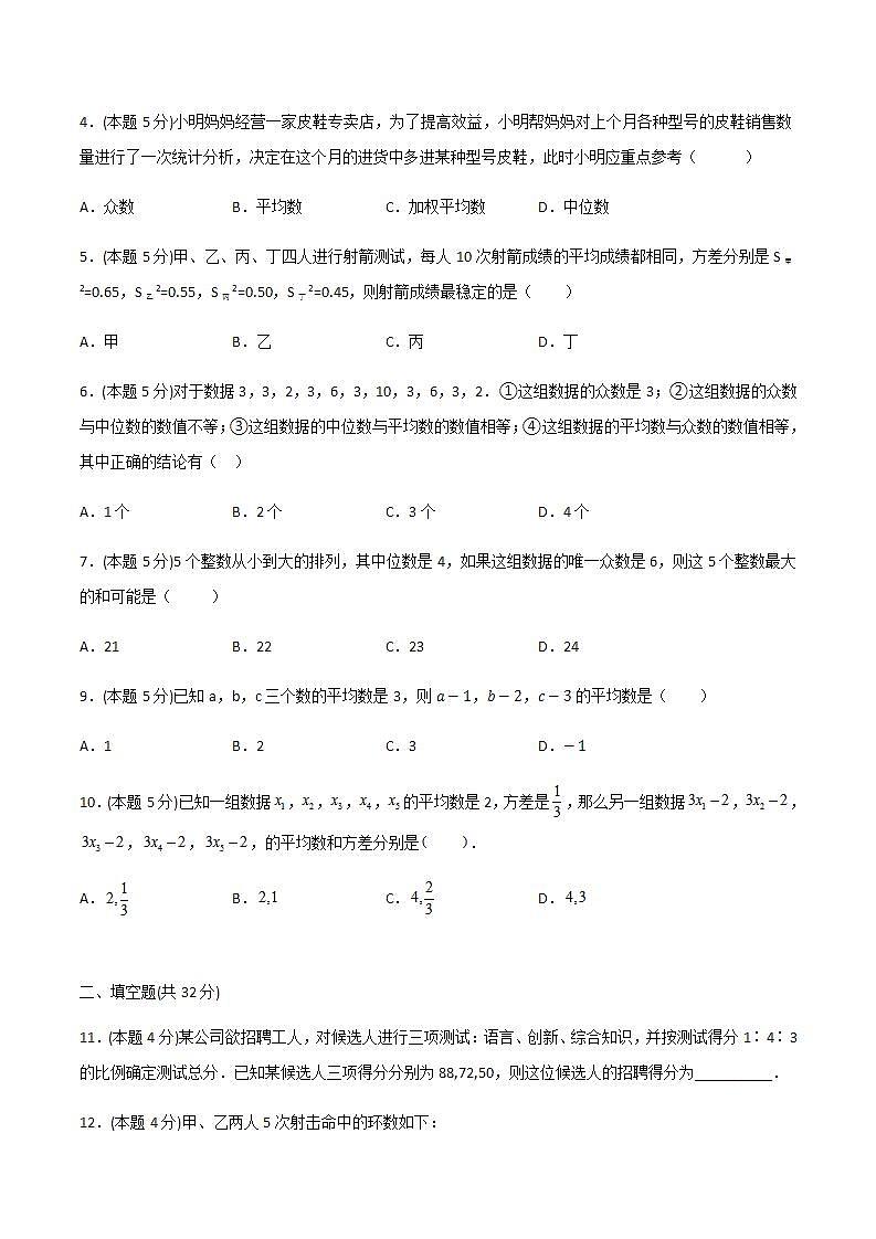 2020-2021学年北师大版数学八年级上册第六章 数据的分析章节检测1卷（含详细答案）第2页