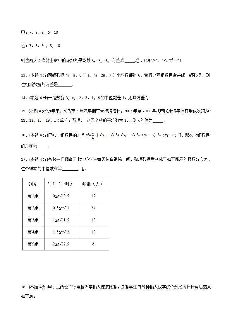 2020-2021学年北师大版数学八年级上册第六章 数据的分析章节检测1卷（含详细答案）第3页