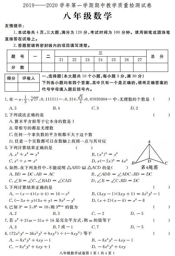 河南省洛阳市新安县2019-2020学年八年级上学期期中教学质量检测数学试题(PDF)（含答案）01