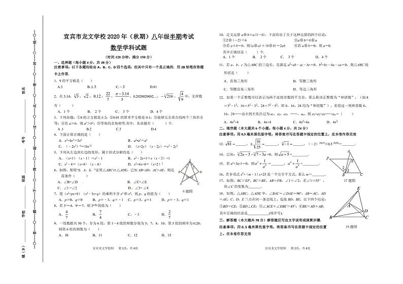 四川省宜宾市叙州区龙文学校2020-2021学年八年级上学期期中考试数学试题（无答案）第1页