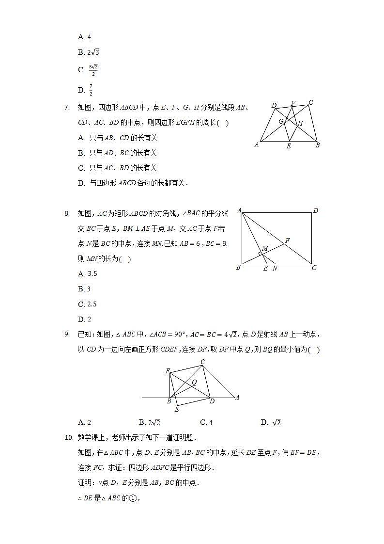 23.4中位线  同步练习  华师大版初中数学九年级上册第2页