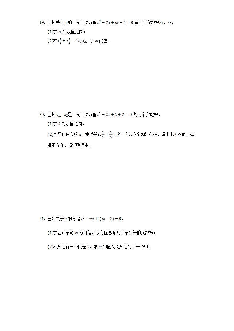 22.2.5一元二次方程的根与系数的关系  同步练习 华师大版初中数学九年级上册03