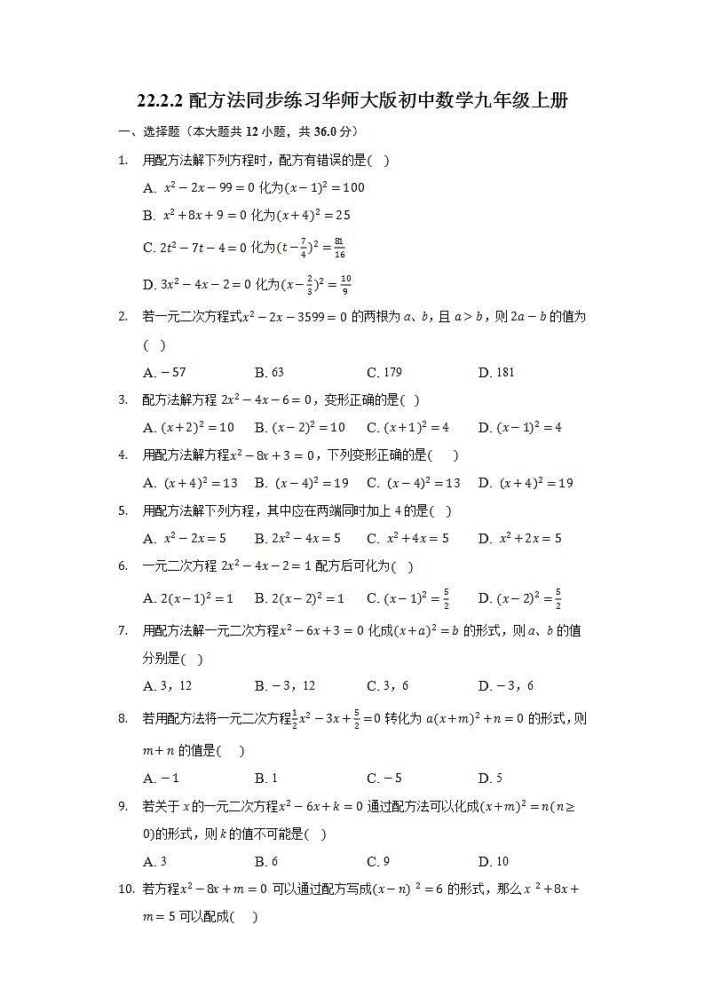 22.2.2配方法  同步练习  华师大版初中数学九年级上册01