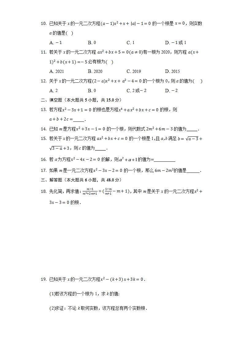 22.1一元二次方程    同步练习  华师大版初中数学九年级上册02
