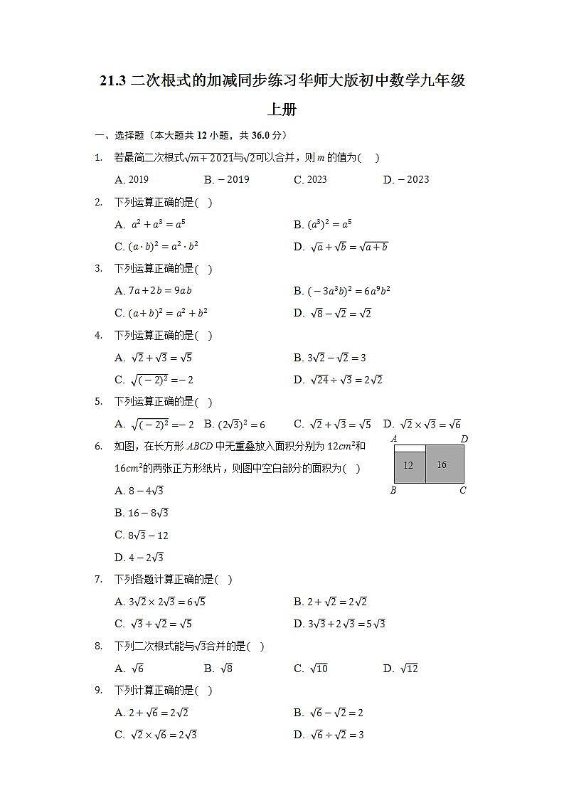 21.3二次根式的加减  同步练习 华师大版初中数学九年级上册01
