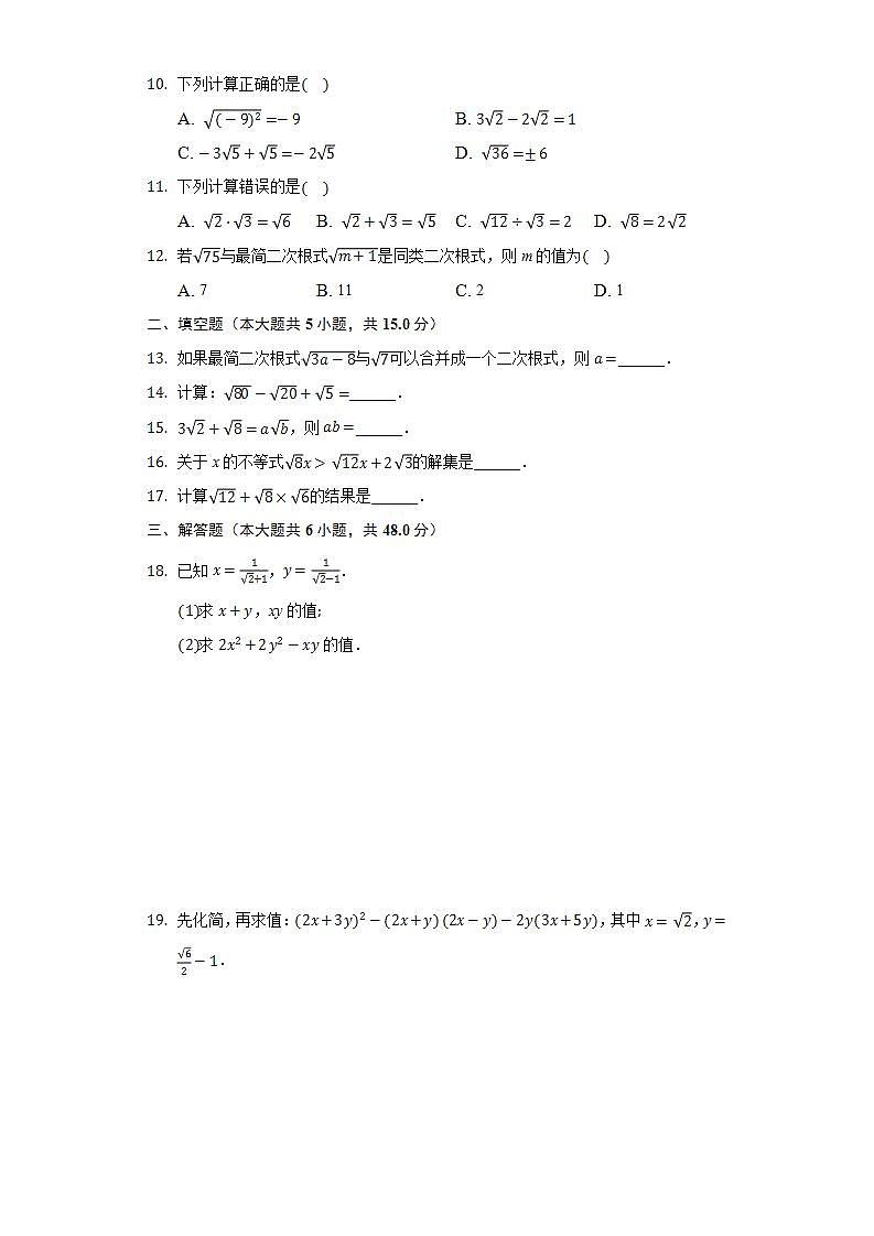 21.3二次根式的加减  同步练习 华师大版初中数学九年级上册02