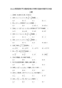 初中数学华师大版九年级上册2. 积的算术平方根优秀同步测试题