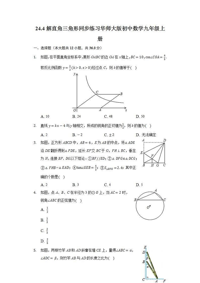 24.4解直角三角形  同步练习  华师大版初中数学九年级上册01