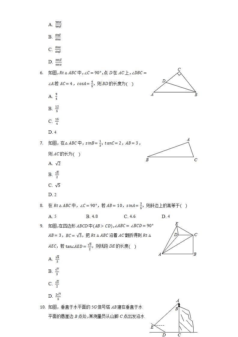 24.4解直角三角形  同步练习  华师大版初中数学九年级上册02