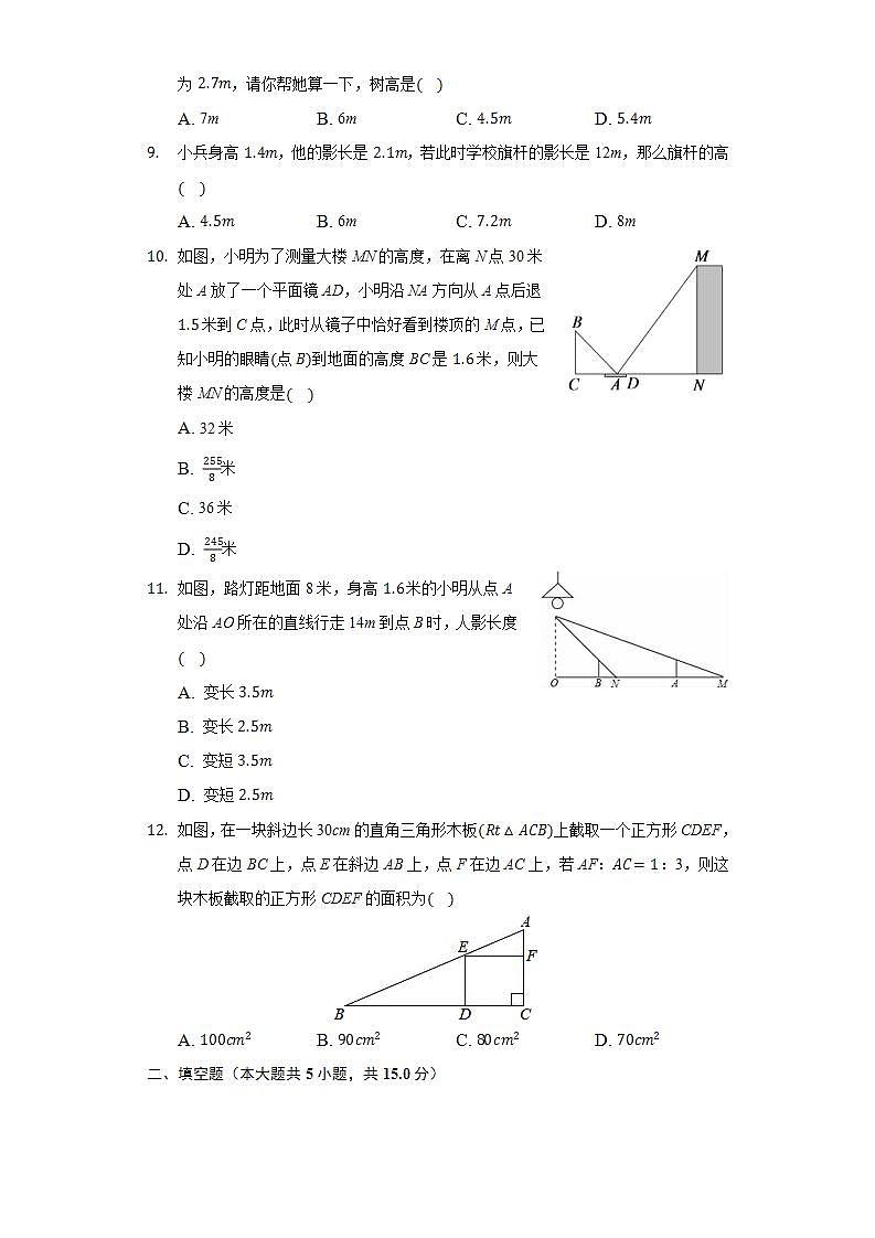 24.1测量  同步练习 华师大版初中数学九年级上册03