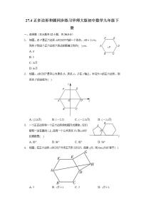 华师大版九年级下册27.4 正多边形和圆优秀课后作业题