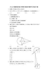 数学九年级下册3. 切线精品练习