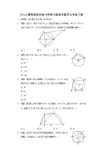 华师大版九年级下册3. 圆周角精品同步练习题