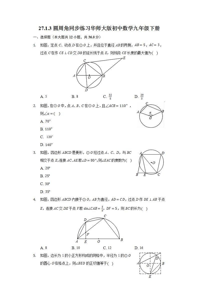 27.1.3圆周角  同步练习 华师大版初中数学九年级下册第1页