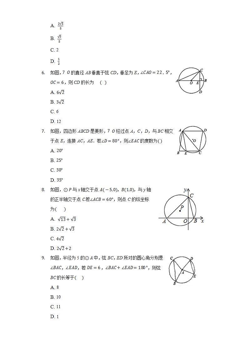 27.1.3圆周角  同步练习 华师大版初中数学九年级下册第2页