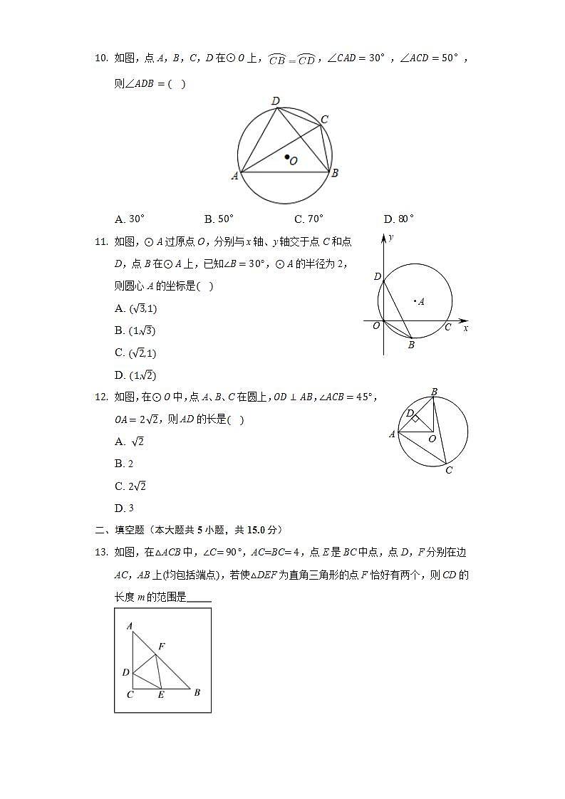 27.1.3圆周角  同步练习 华师大版初中数学九年级下册第3页