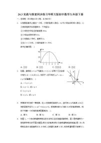 初中数学26.3  实践与探索精品同步达标检测题