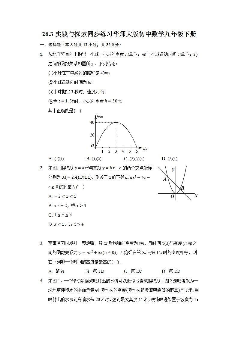 26.3实践与探索  同步练习 华师大版初中数学九年级下册01