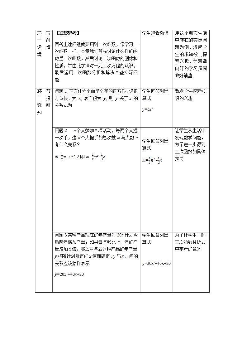 《二次函数》示范公开课教学设计【部编新人教版九年级数学上册】02