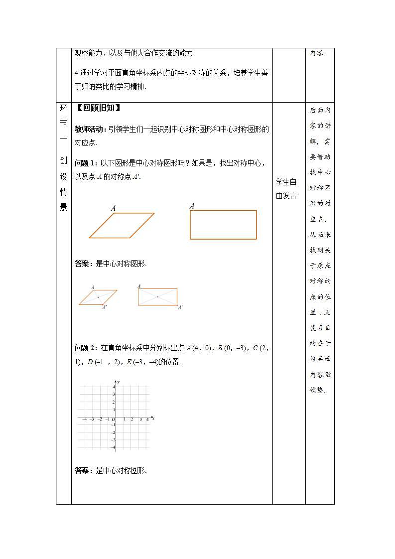 《关于原点对称的点的坐标》示范公开课教学设计【部编新人教版九年级数学上册】第2页