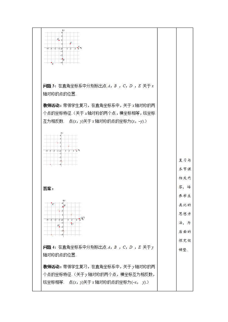 《关于原点对称的点的坐标》示范公开课教学设计【部编新人教版九年级数学上册】第3页