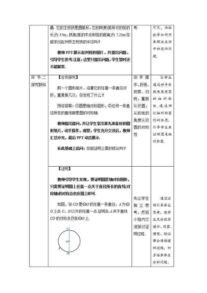 《垂直于弦的直径》示范公开课教学设计【部编新人教版九年级数学上册】第2页