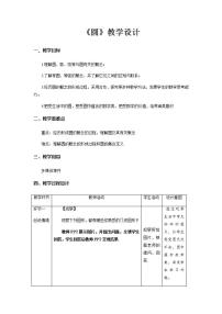 人教版九年级上册24.1.1 圆教案设计