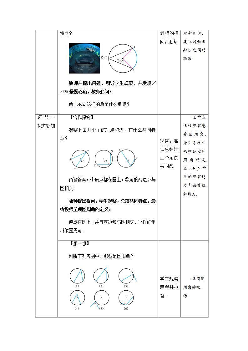 《圆周角》第1课时示范公开课教学设计【部编新人教版九年级数学上册】02
