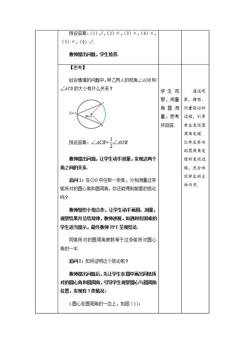 《圆周角》第1课时示范公开课教学设计【部编新人教版九年级数学上册】03