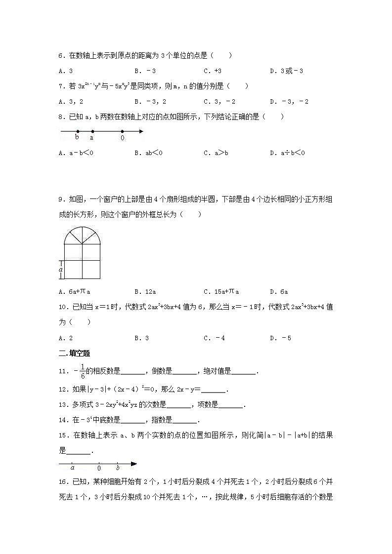 北师大版数学七年级上册期中模拟试卷六（含答案）第2页