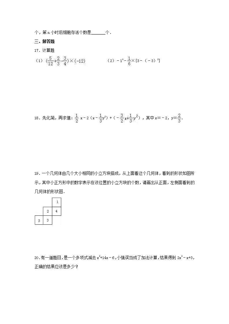 北师大版数学七年级上册期中模拟试卷六（含答案）第3页