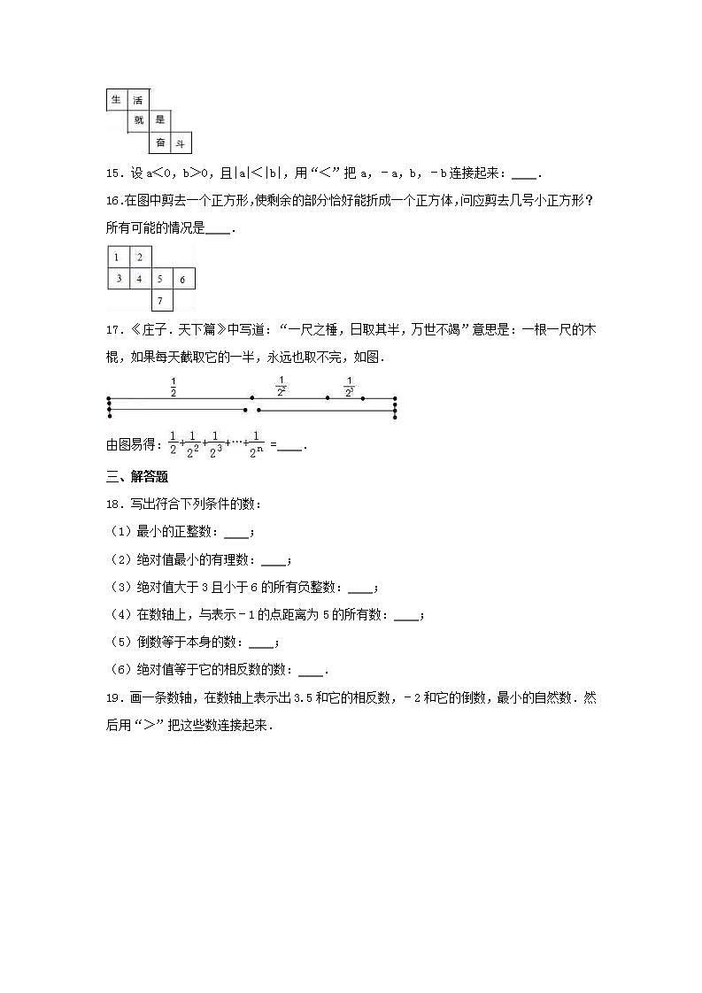 北师大版数学七年级上册期中模拟试卷四（含答案）03