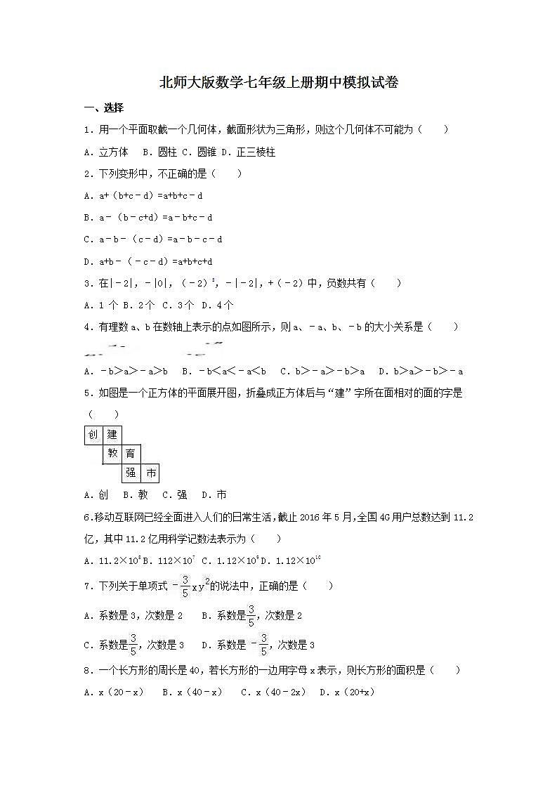 北师大版数学七年级上册期中模拟试卷五（含答案）01