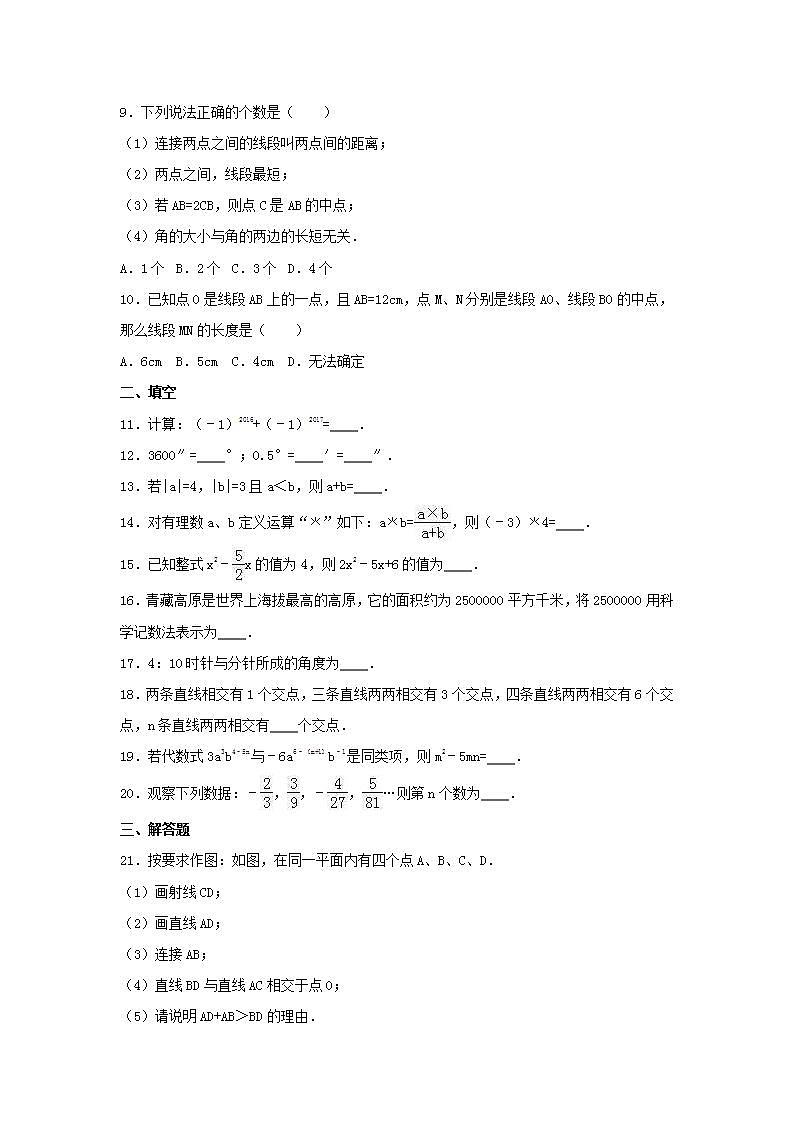北师大版数学七年级上册期中模拟试卷五（含答案）02