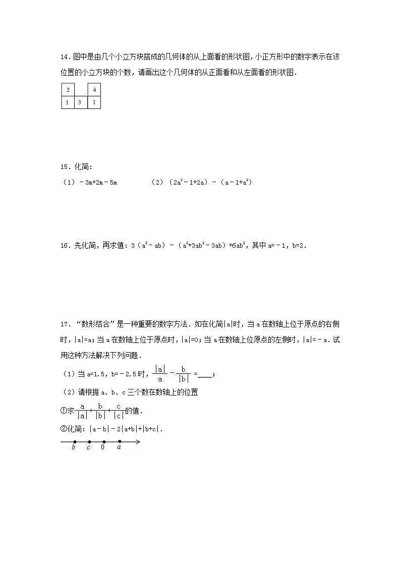 北师大版数学七年级上册期中模拟试卷一（含答案）03