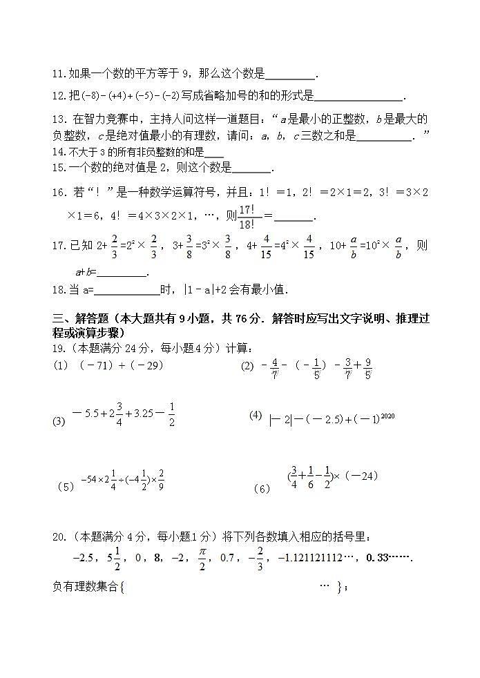 江苏省盐城市建湖县汇杰初级中学2021-2022学年七年级10月月考数学【试卷+答案】第2页