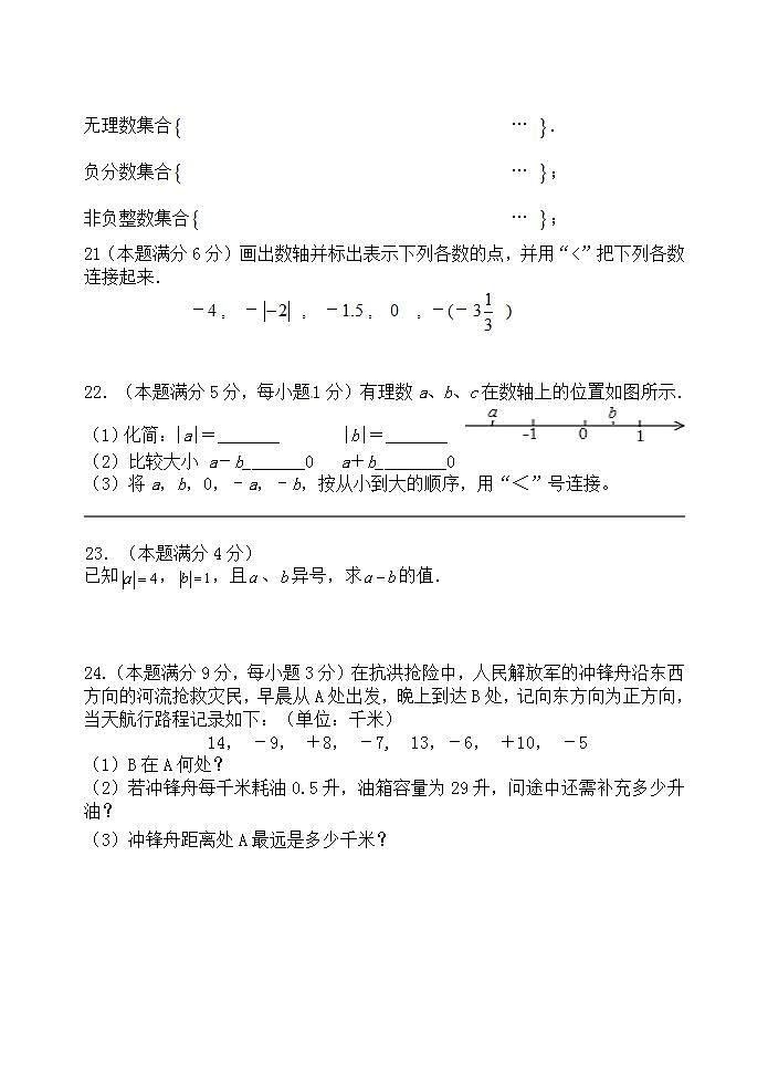 江苏省盐城市建湖县汇杰初级中学2021-2022学年七年级10月月考数学【试卷+答案】第3页