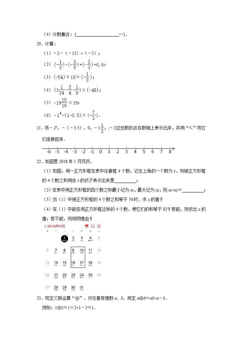 江苏省盐城市亭湖区景山中学2020-2021学年七年级上学期第一次月考数学【试卷+答案】第3页