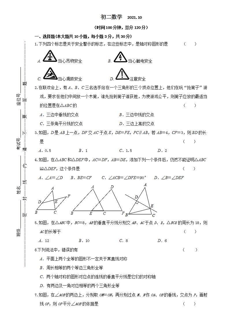 江苏省无锡市太湖格致中学2021-2022学年八年级10月月考数学【试卷+答案】第1页