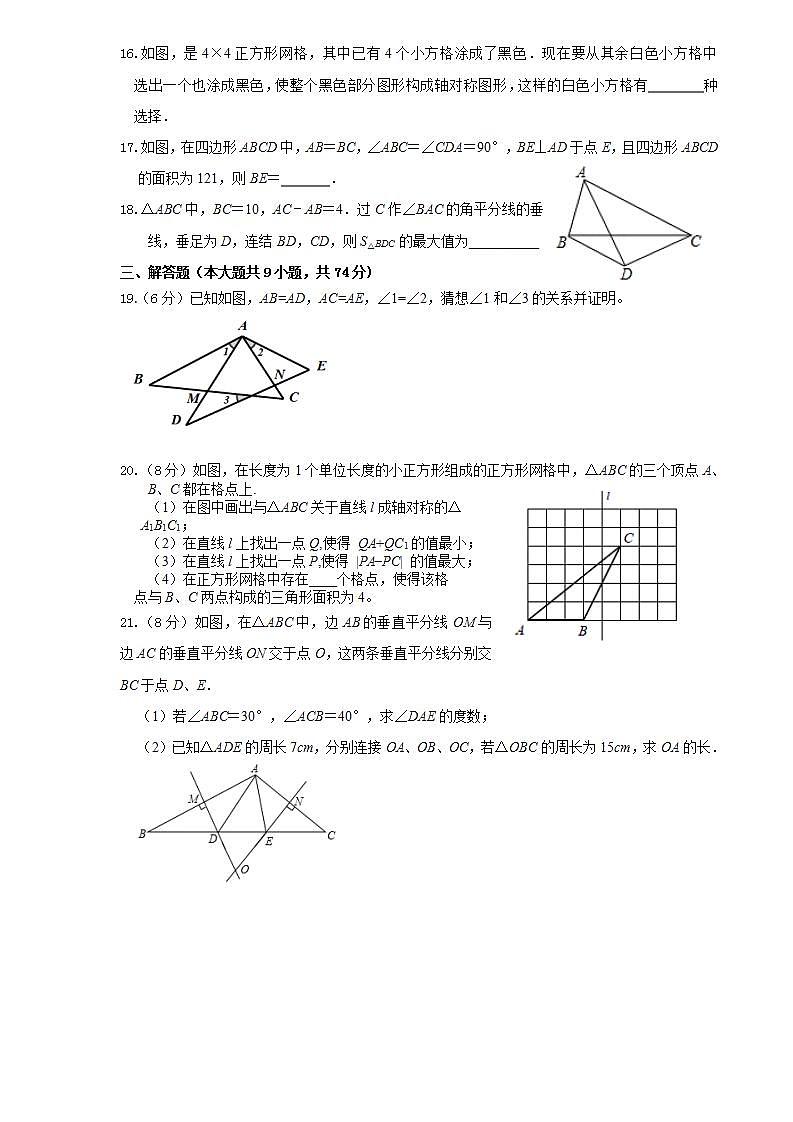 江苏省无锡市太湖格致中学2021-2022学年八年级10月月考数学【试卷+答案】第3页