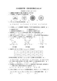 江苏省海安市白甸镇初级中学2021-2022学年九年级10月适应性练习数学【试卷+答案】