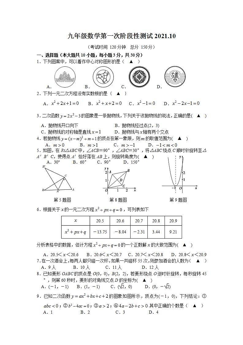 江苏省海安市白甸镇初级中学2021-2022学年九年级10月适应性练习数学【试卷+答案】01