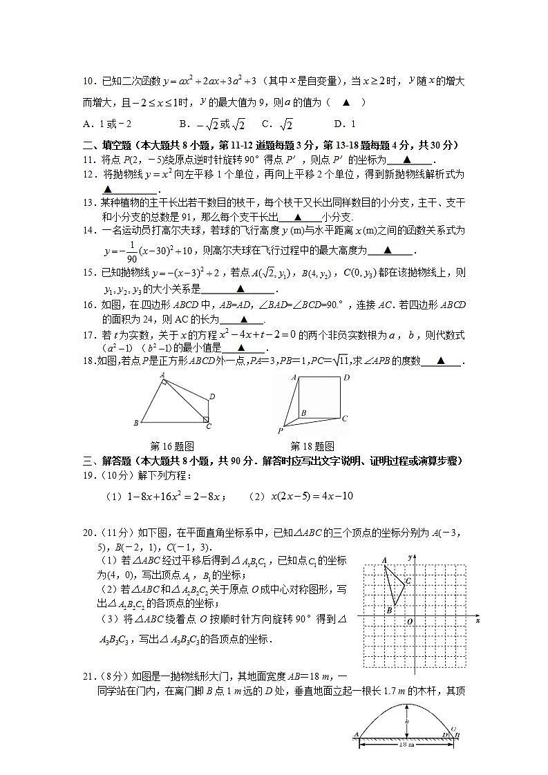 江苏省海安市白甸镇初级中学2021-2022学年九年级10月适应性练习数学【试卷+答案】02