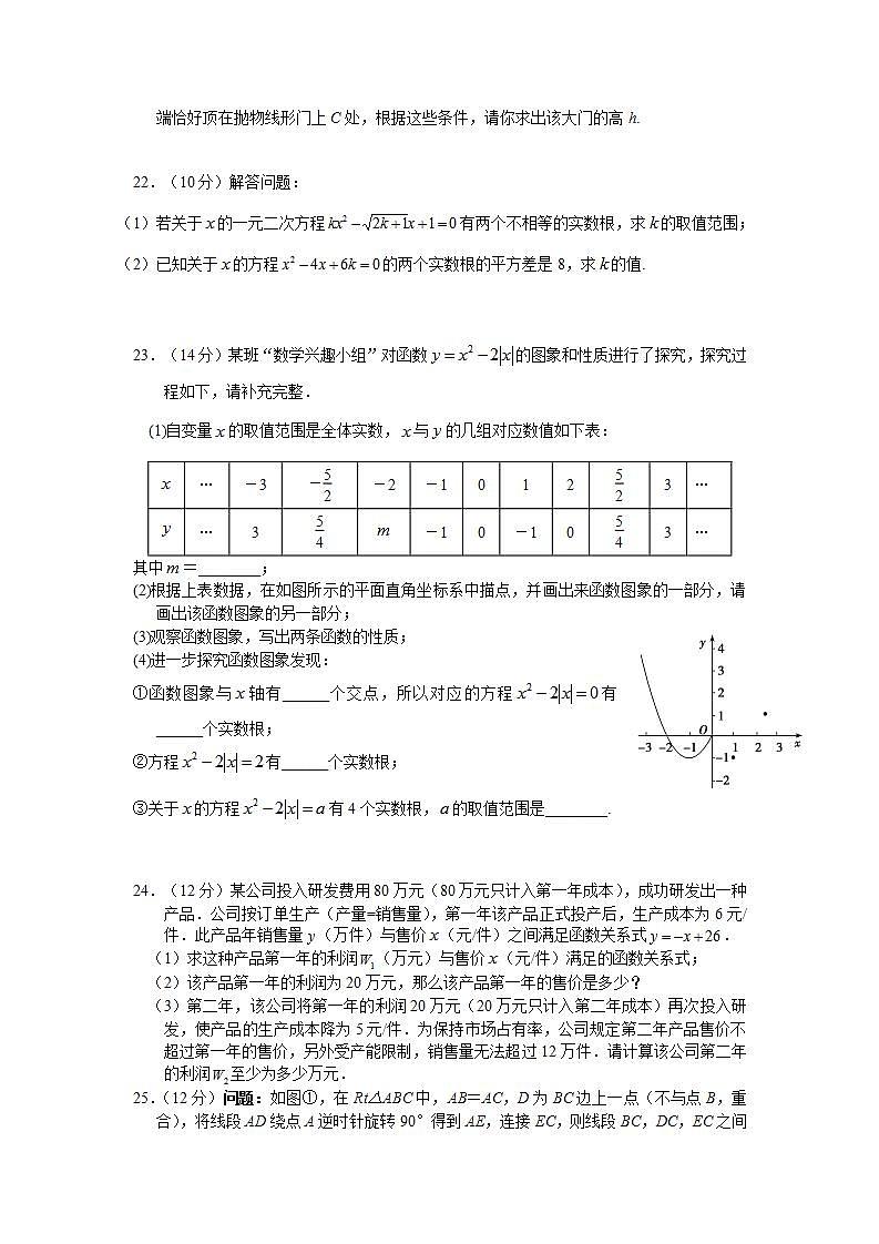 江苏省海安市白甸镇初级中学2021-2022学年九年级10月适应性练习数学【试卷+答案】03