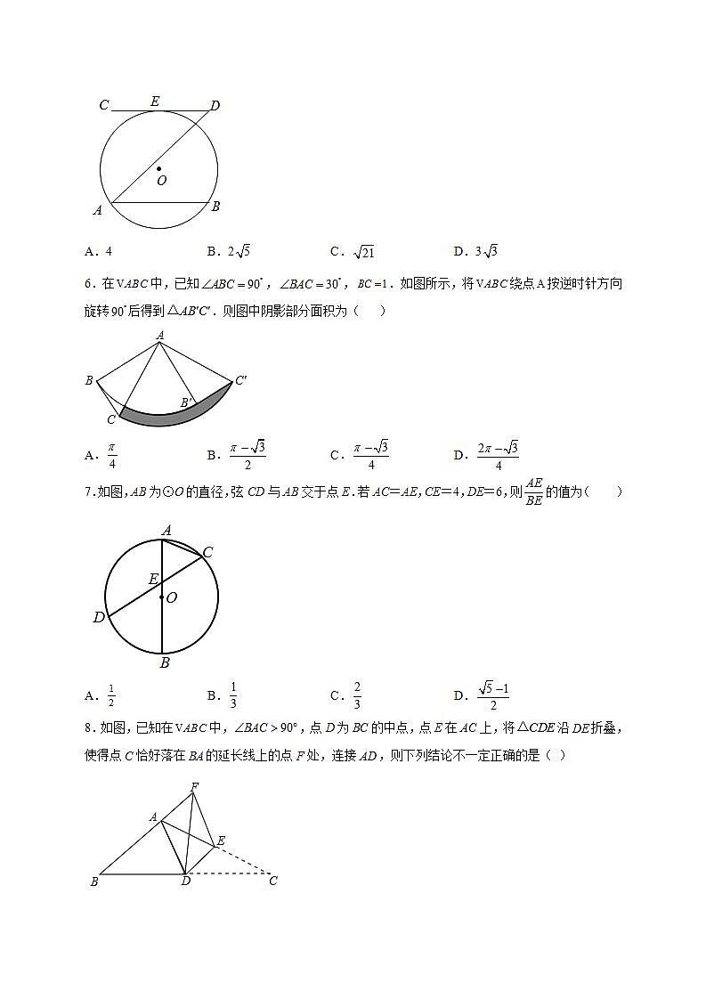 第二十四章 圆 单元测试卷（二）  2021-2022学年人教版初中数学九年级上册(word版含答案)02