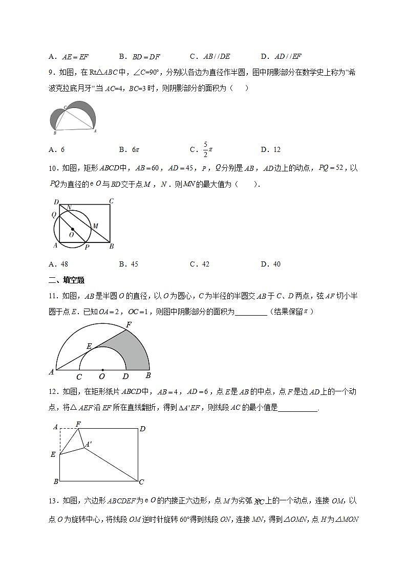 第二十四章 圆 单元测试卷（二）  2021-2022学年人教版初中数学九年级上册(word版含答案)03