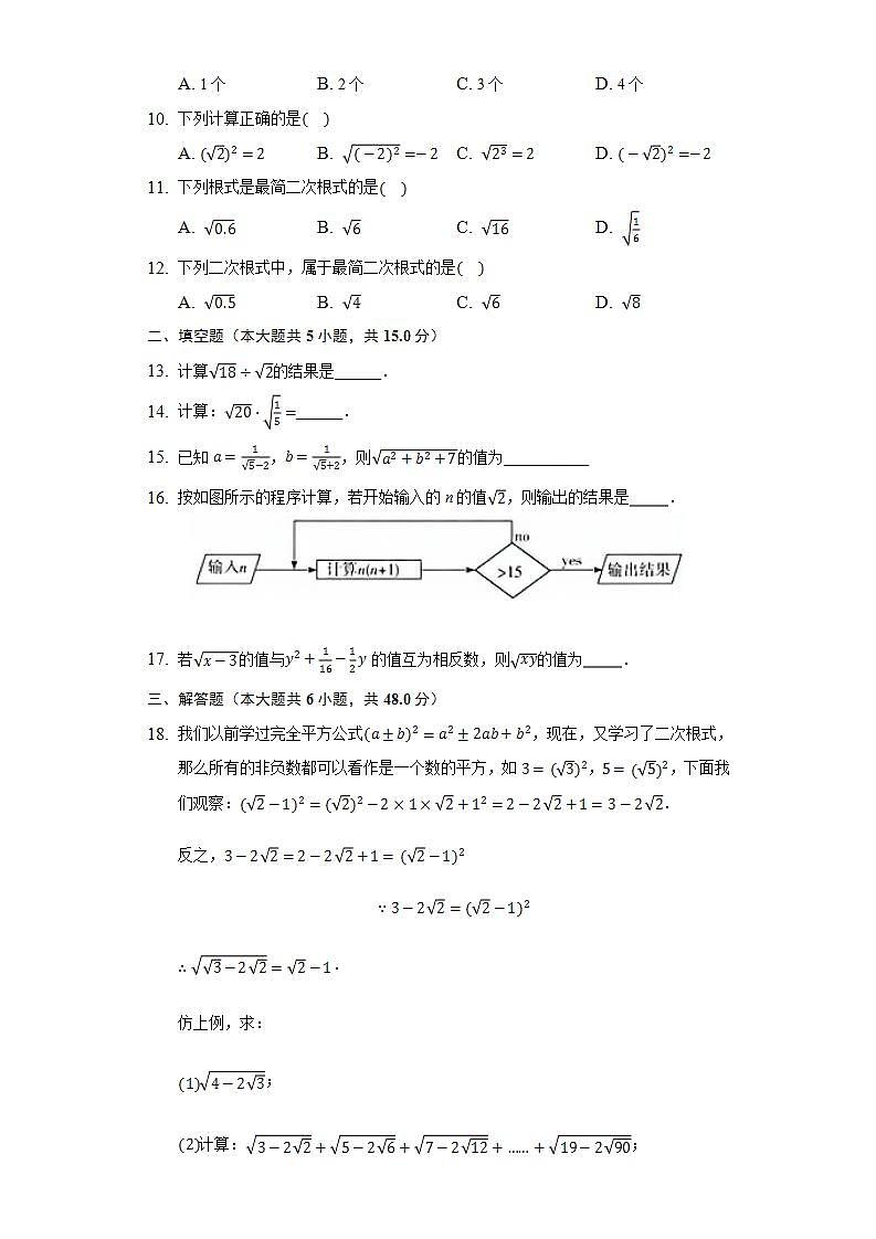 21.2二次根式的乘除  同步练习 华师大版初中数学九年级上册第2页