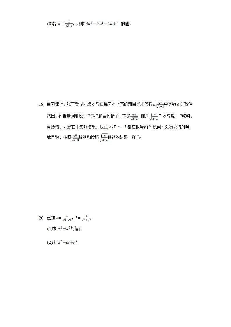 21.2二次根式的乘除  同步练习 华师大版初中数学九年级上册第3页