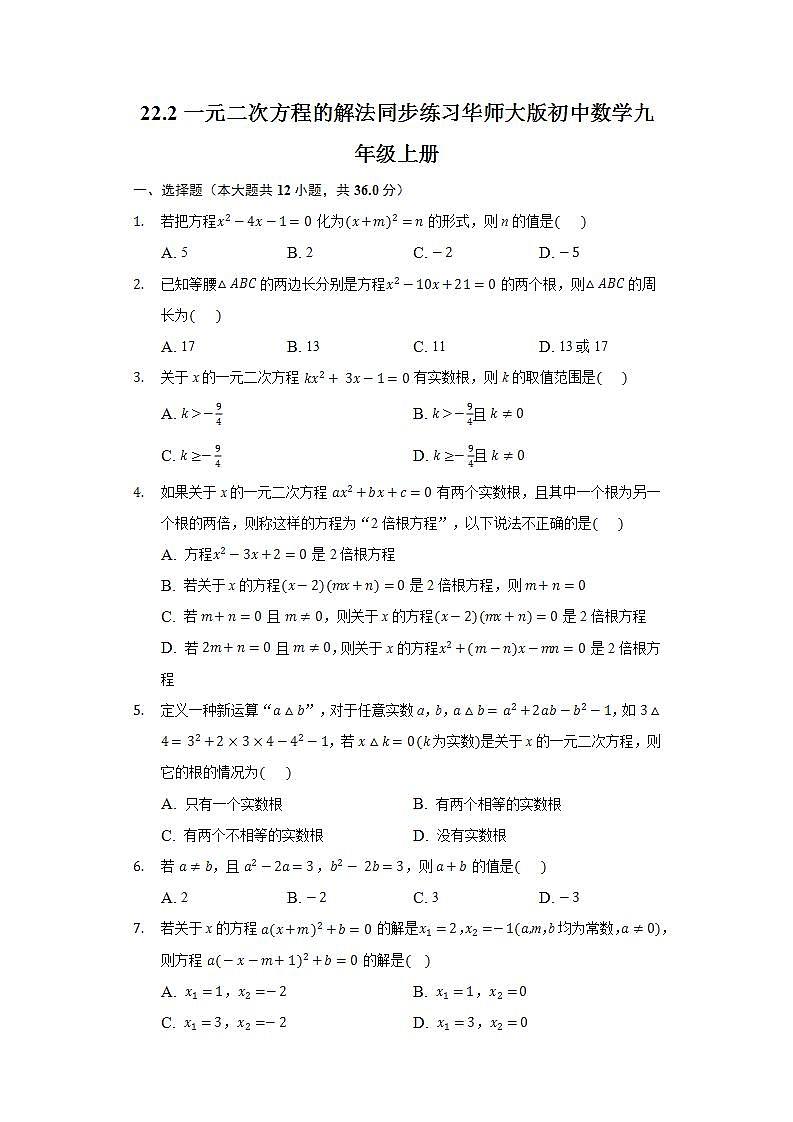 22.2一元二次方程的解法  同步练习 华师大版初中数学九年级上册第1页