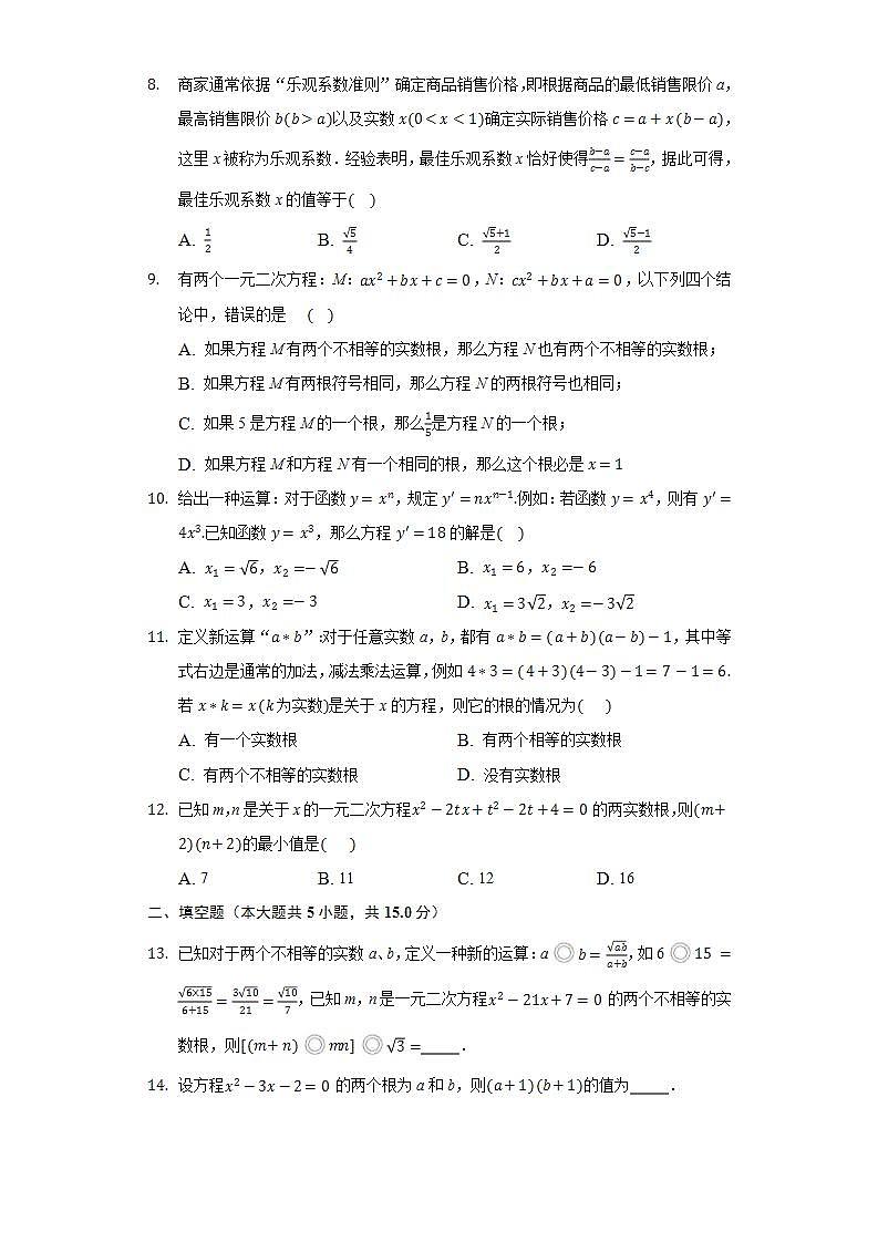 22.2一元二次方程的解法  同步练习 华师大版初中数学九年级上册第2页